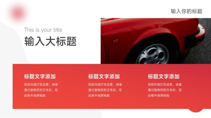 红色渐变实用创意项目策划PPT模板