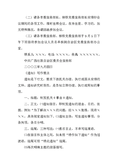 常见公文函、请示、报告、通知、规定的公文格