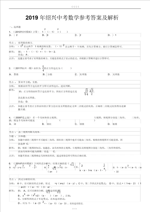 绍兴中考数学试题及答案