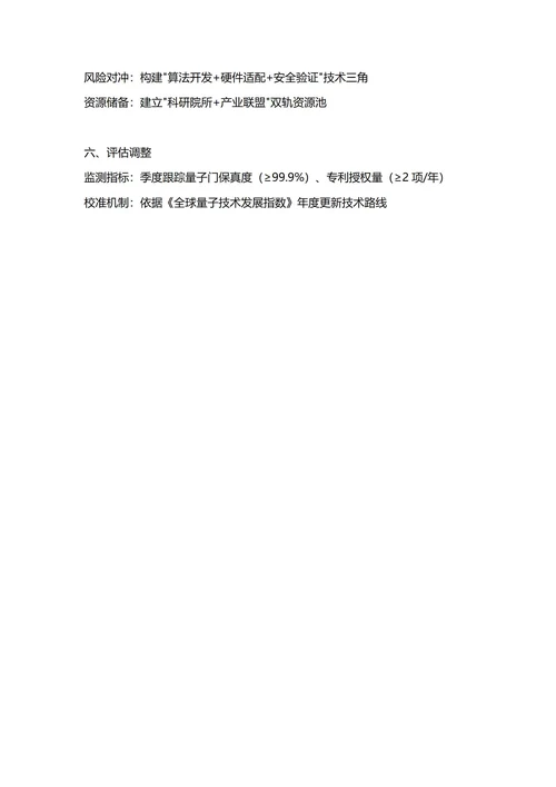 大学生职业生涯规划书(量子信息专业)