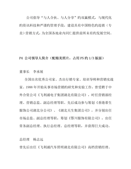 服饰公司专题策划专题方案及事业标准手册.docx