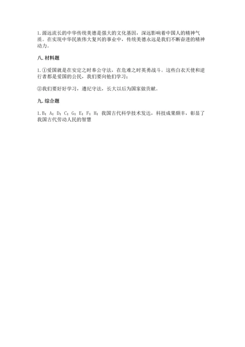五年级上册道德与法治第四单元骄人祖先 灿烂文化测试卷精品（夺冠）.docx