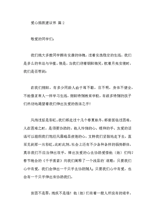 爱心捐款倡议书三篇