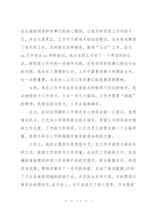 客服试用期工作总结19篇.docx
