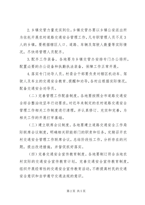 龙凤镇道路交通安全社会化管理工作实施方案[共5篇] (3).docx