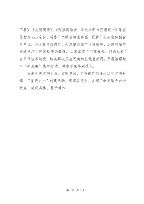 市委宣传部文明单位创建汇报提纲 (5).docx