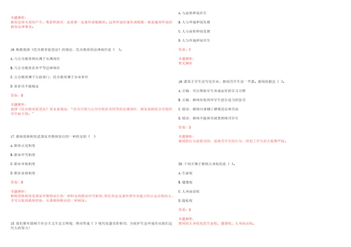 2022年02月浙江东方职业技术学院公开招聘行政教辅人员考试参考题库含答案详解