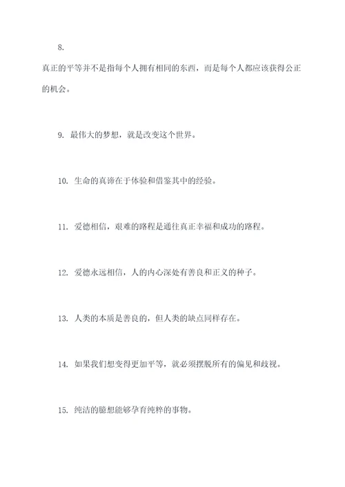 爱德的名言名句