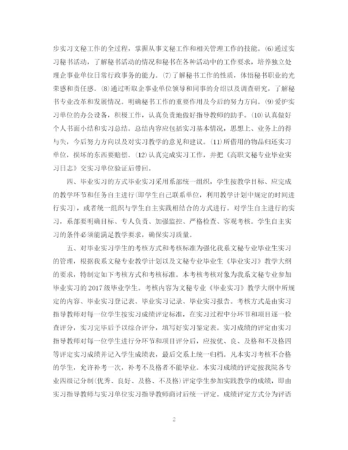 精编之文秘专业实习计划范文参考.docx