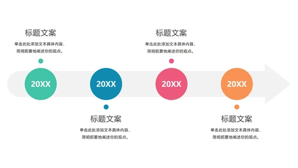 多色时间轴图示PPT模板