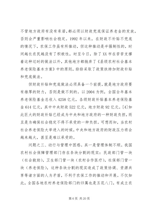 和谐社会视野中需要破解的一道难题.docx