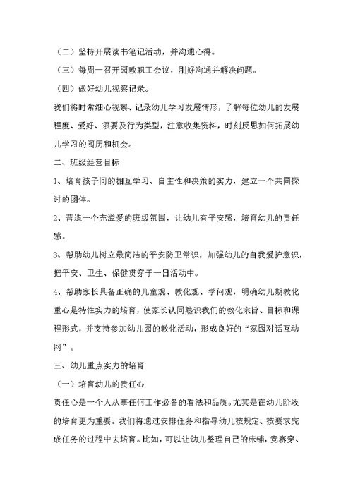 2022春季幼儿园中班教学计划 [2022幼儿园小班下学期教学计划]