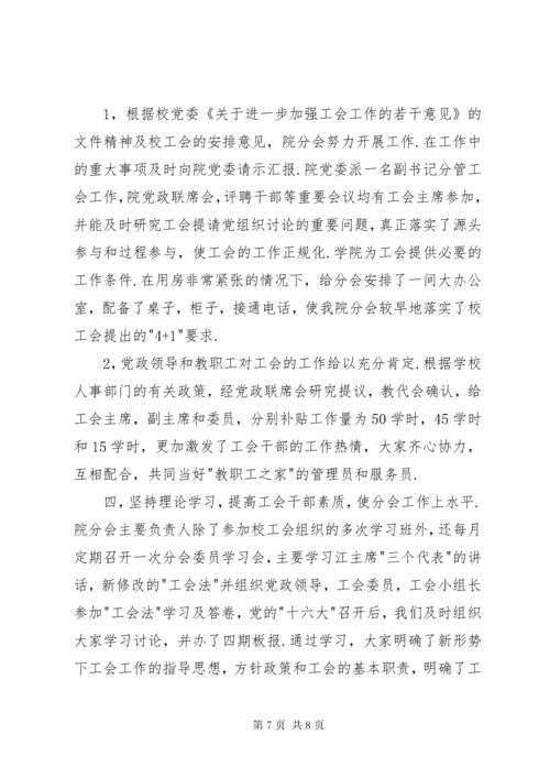 医学院工会先进集体申报材料.docx