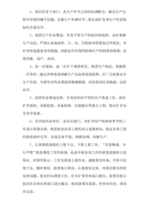 煤矿要害场所管理新版制度汇编.docx