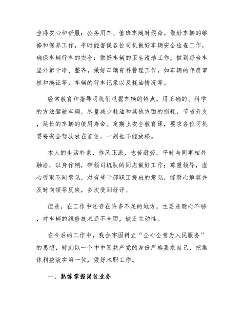 煤矿调度员工作心得范文