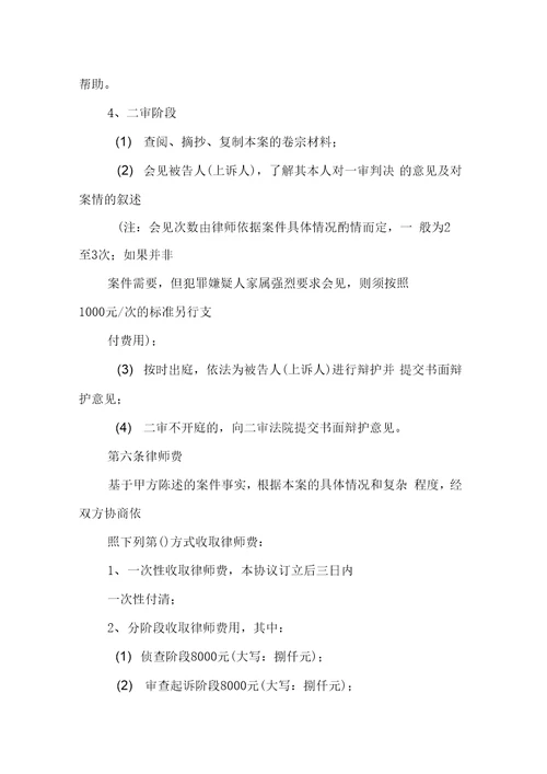 20XX刑事委托代理合同