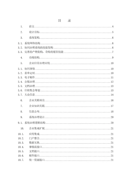 企业协同办公的解决方案