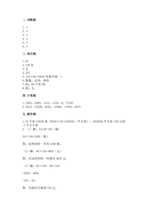 苏教版四年级下册数学第三单元 三位数乘两位数 测试卷精品（预热题）.docx