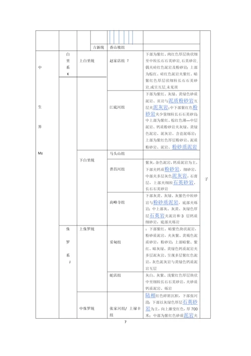 华南板块演化与成矿--大地构造课程设计.docx