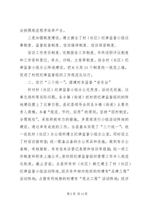 篇一：基层村级党风廉政建设思考及建议.docx