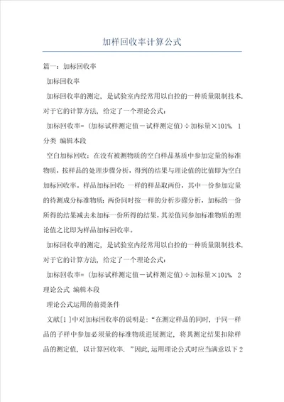 加样回收率计算公式