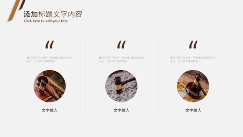 法律教育法规律师事务所法律讲堂PPT模板
