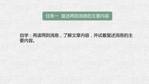 八年级上册语文第一单元单元整体教学课件（共95张ppt）