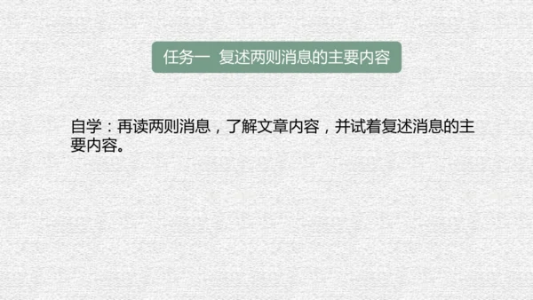八年级上册语文第一单元单元整体教学课件（共95张ppt）