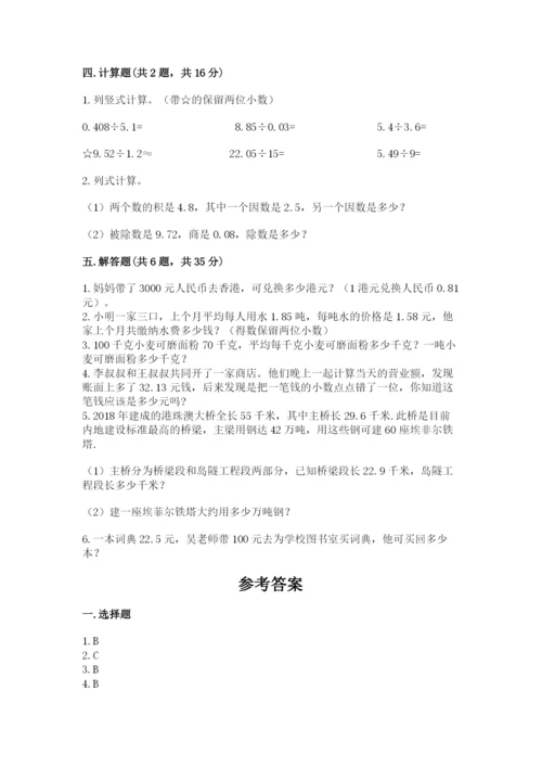 人教版小学五年级上册数学期中考试试卷及答案（有一套）.docx