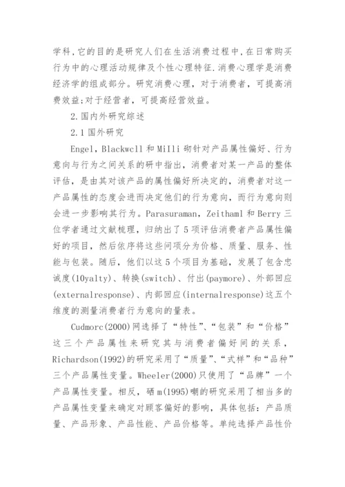 精彩的论文开题报告.docx