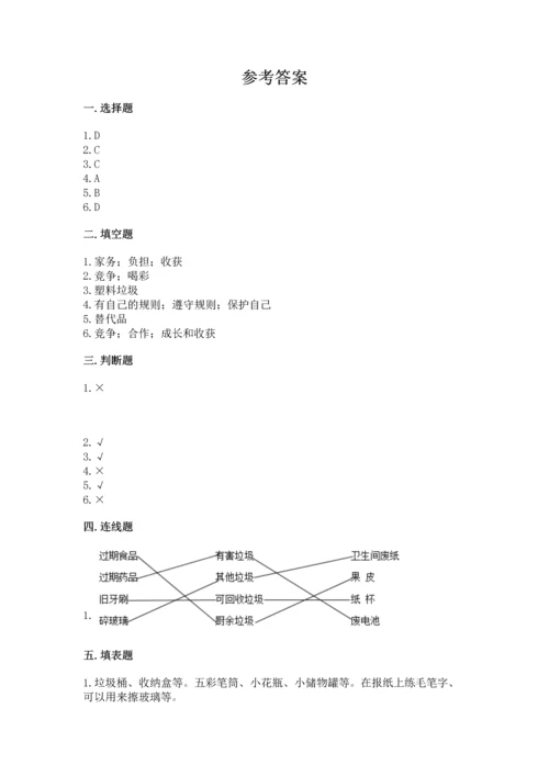 2022秋部编版四年级上册道德与法治期末测试卷【重点】.docx