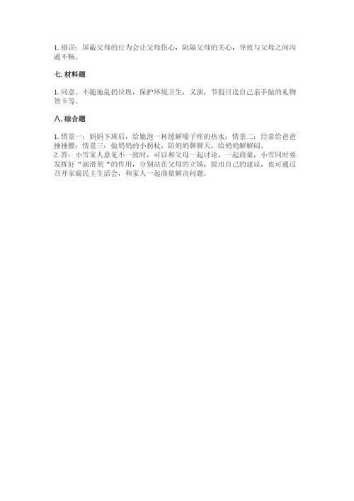 道德与法治五年级下册第一单元《我们是一家人》测试卷【夺分金卷】.docx