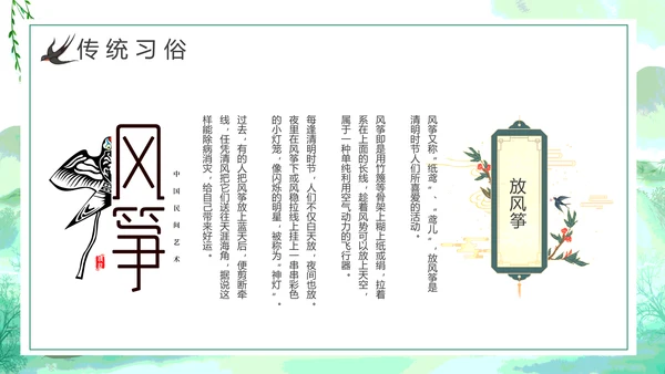 绿色清新中国风清明节介绍牧童PPT模板