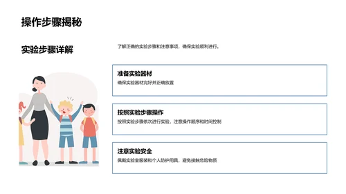 化学社团实践课PPT模板