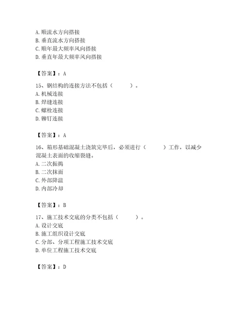 2023年施工员之土建施工专业管理实务题库含答案（模拟题）