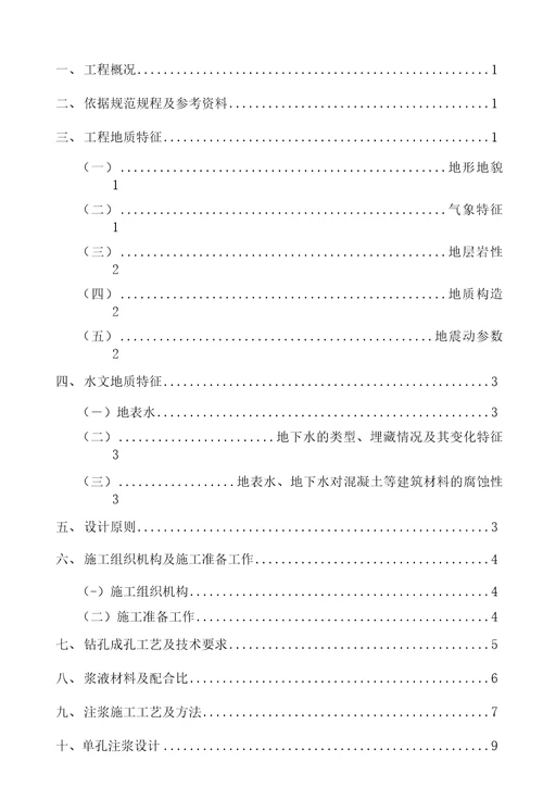 煤矿采空区治理施工组织设计