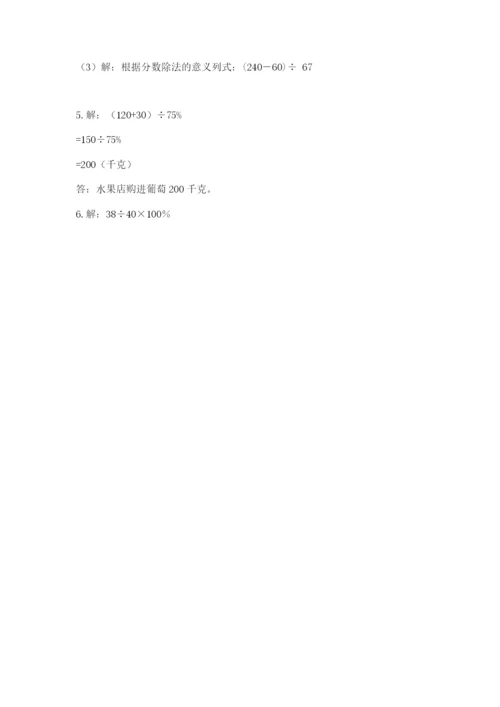 2022六年级上册数学期末考试试卷附参考答案（预热题）.docx