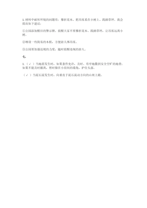六年级下册道德与法治第二单元《爱护地球 共同责任》测试卷精品及答案.docx
