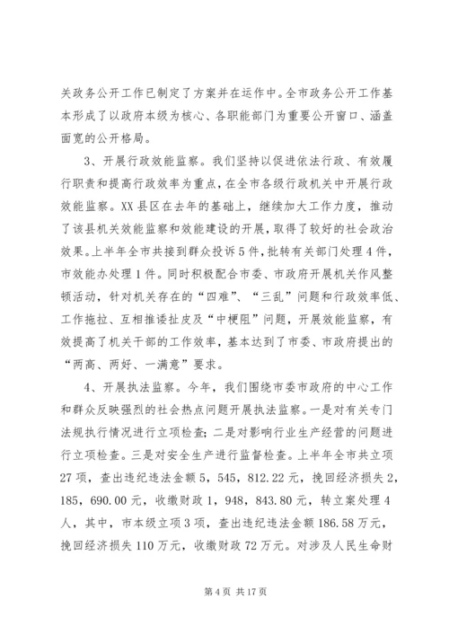 半年纪检监察工作汇报会上的讲话.docx