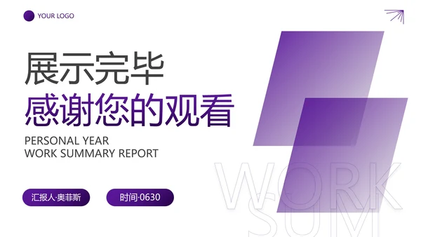 商务简约几何个人年中总结汇报PPT模板
