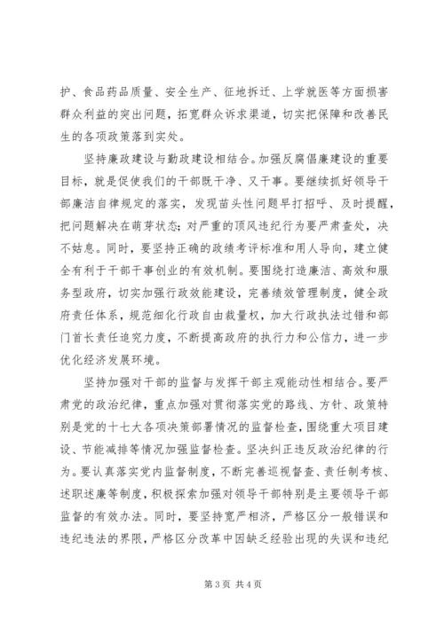 改革创新推进反腐倡廉心得体会.docx