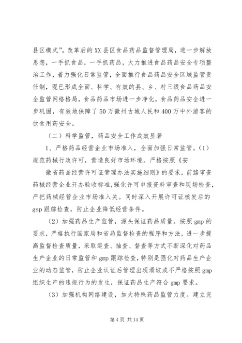 分管区长在全区创建国家药品安全示范区工作督查会议上的讲话范文 (5).docx