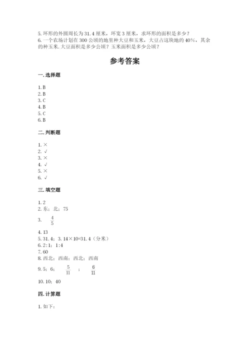 2022人教版六年级上册数学期末测试卷附答案（预热题）.docx