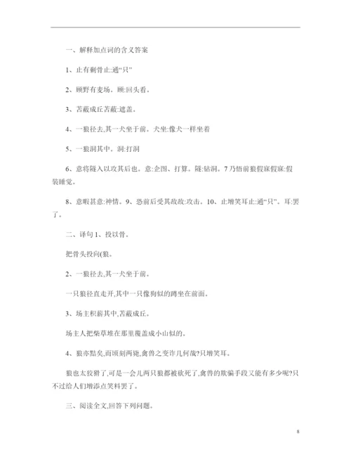 人教版语文七年级下册文言文知识点归纳.docx