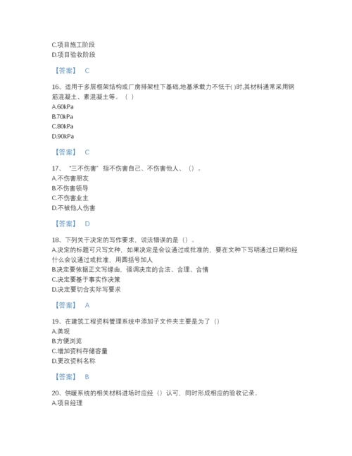 2022年黑龙江省资料员之资料员基础知识评估模拟题库（精品）.docx