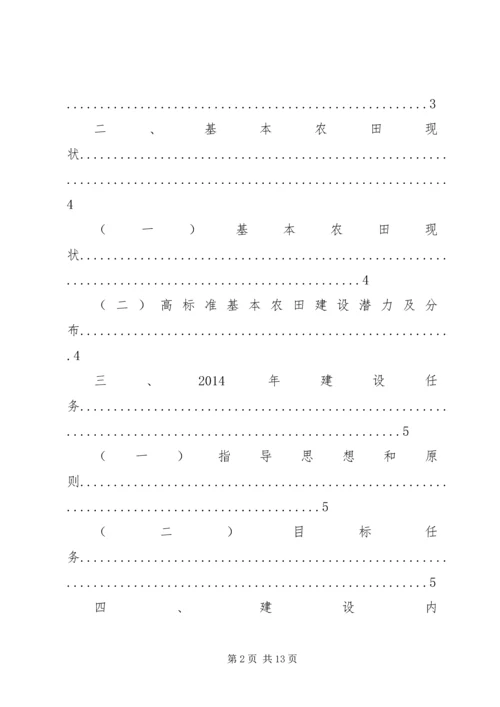 高标准基本农田建设实施方案XX年.docx
