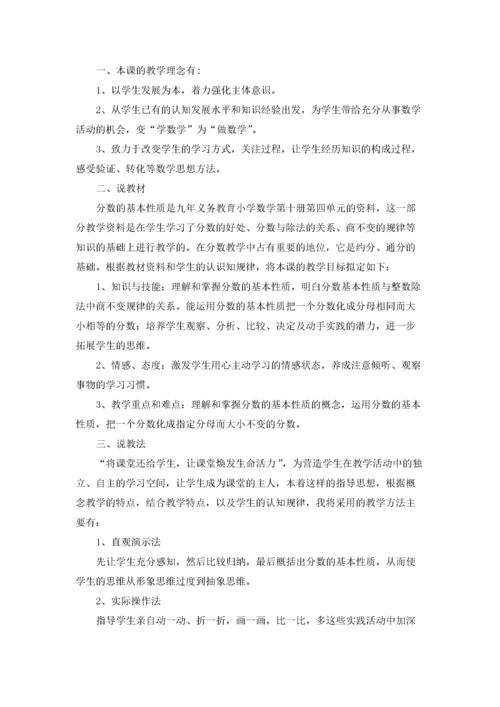 分数的基本性质说课稿.docx