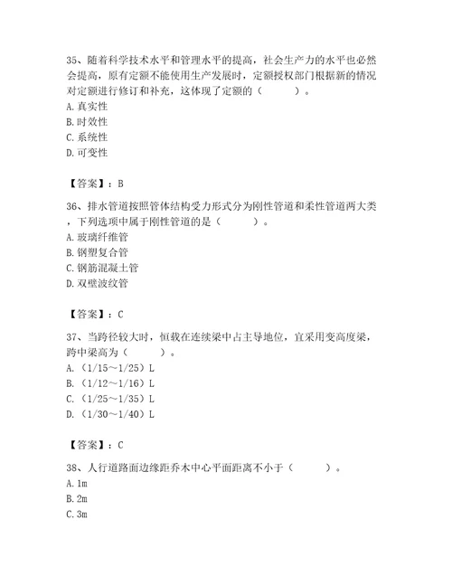 施工员之市政施工基础知识题库含答案考试直接用