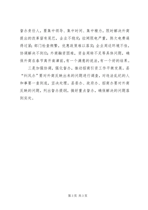县委副书记在外地客商迎春座谈会上的主持词.docx