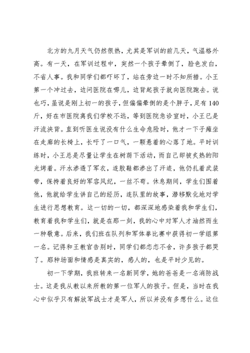 好教师事迹材料3篇